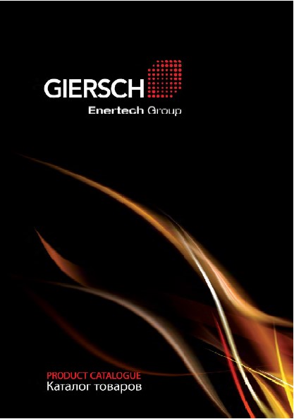 Официальный каталог Giersch