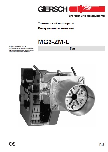 Технический паспорт и инструкция по монтажу газовых горелок Giersch MG3-ZM-L